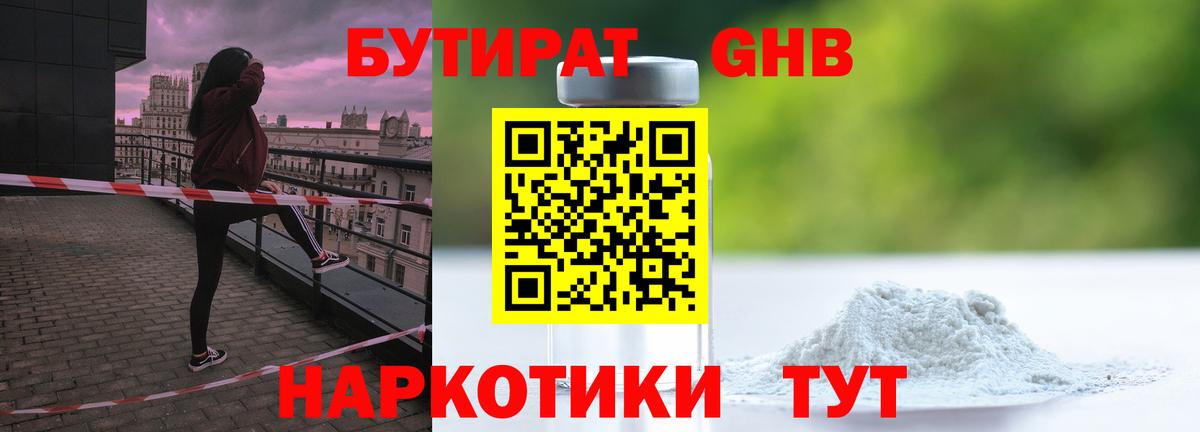 Новосибирск  Бутират  Вход с VPN  Бутират 1.4BDO 