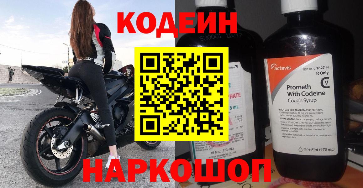 Кодеин напиток Lean (лин) Новосибирск