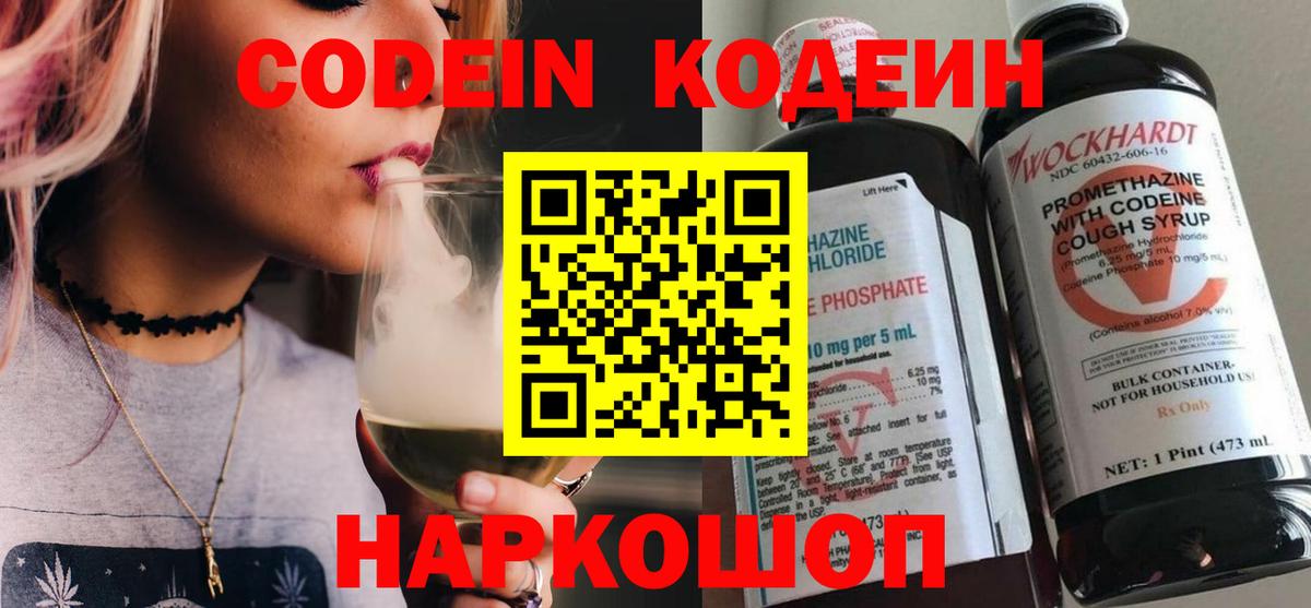 Кодеиновый сироп Lean Purple Drank  Вход с VPN  Кодеин напиток Lean (лин)  Новосибирск 