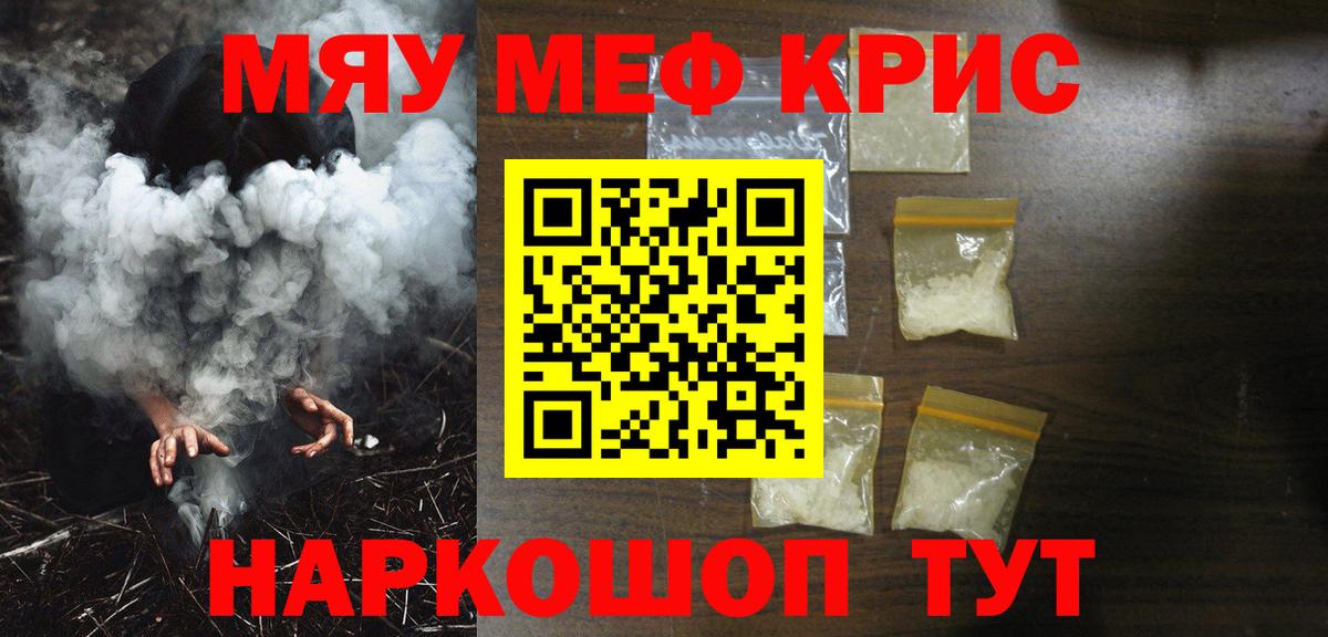Меф mephedrone  Вход с VPN  МЯУ-МЯУ  МЯУ-МЯУ кристаллы  Новосибирск 