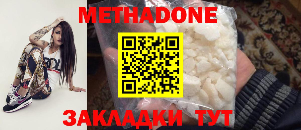 МЕТАДОН methadone  МЕТАДОН VHQ  Новосибирск  Вход с VPN 