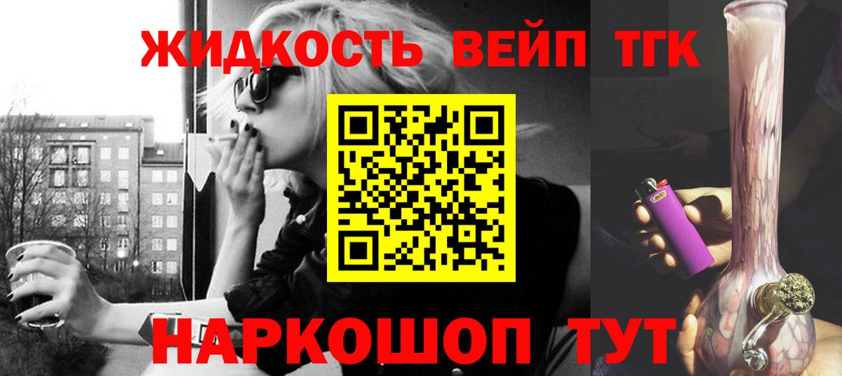 Дистиллят ТГК вейп Новосибирск